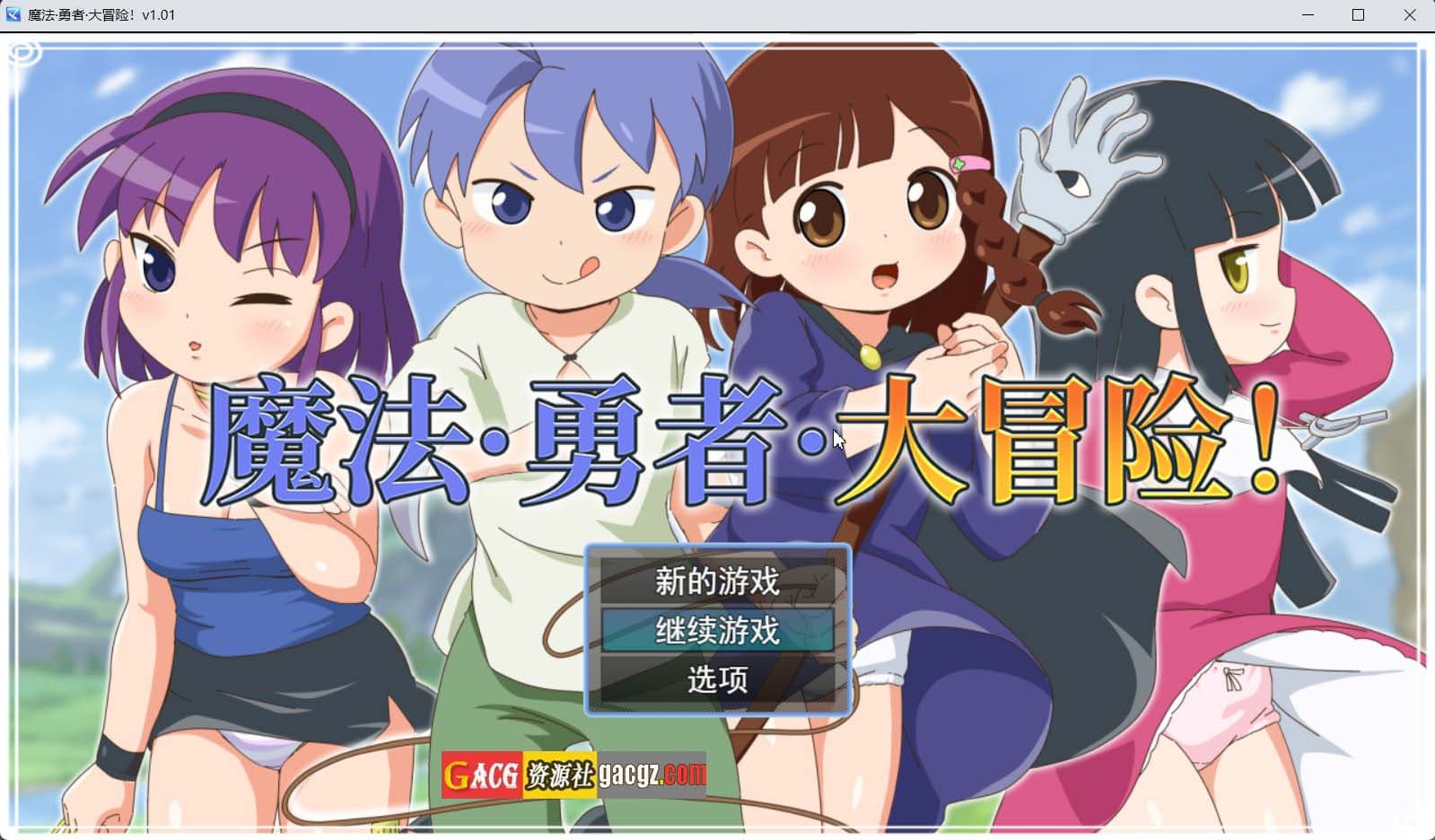 【日式RPG/冒险】魔法·勇者·大冒险!ピオ系魔ファーG v1.0.1 官方中文步兵版+存档【新作/PC+安卓模拟/909M】-七七游报