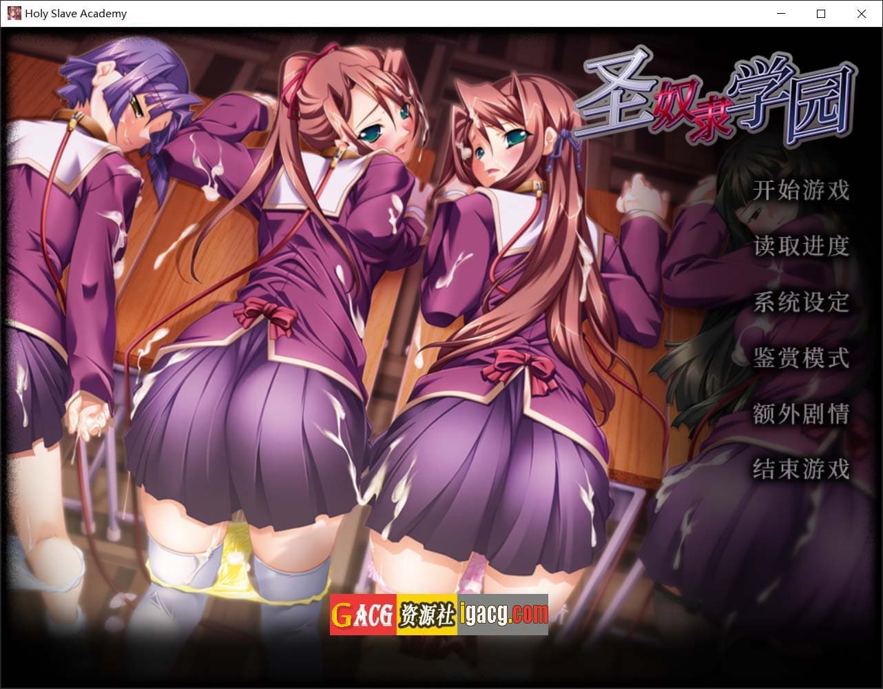 【神级拔作ADV/官中/CV/】圣女仆学园 官方中文版【2G/中文】-七七游报