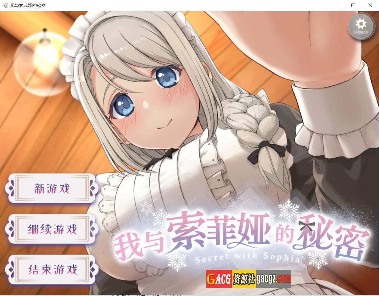 【日式SLG/中文/全动态】我与索菲娅的秘密 官方中文版 【PC+安卓/2.2G】-七七游报