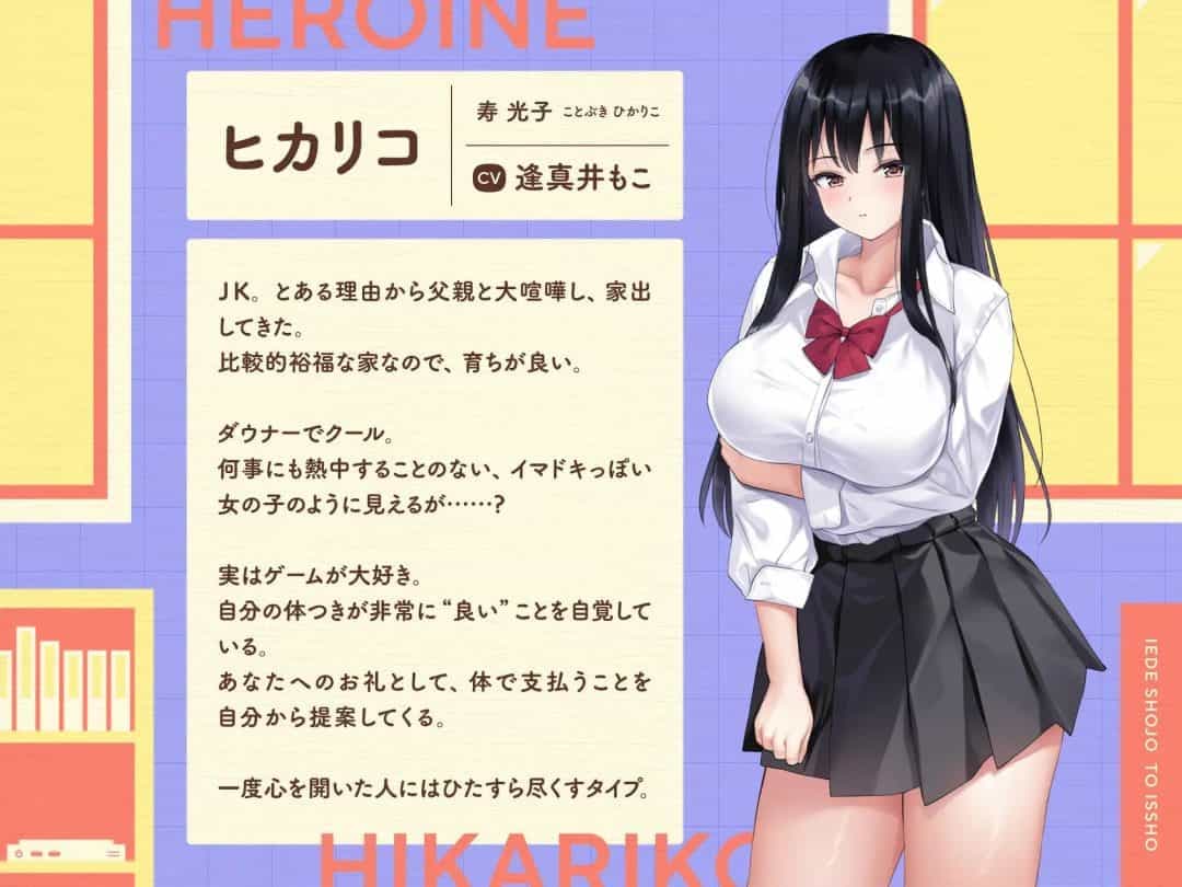 《离家出走少女与我一起》游戏评测：与游戏宅女JK的同居生活体验 [SLG/PC]-七七游报