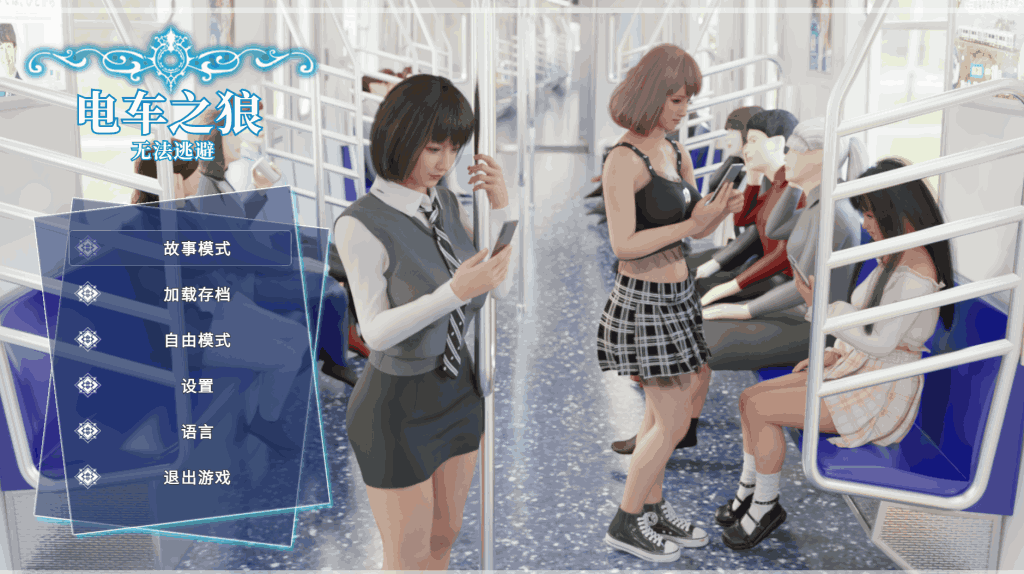 《MR》官方中文正式版 V1.04评测：3D互动SLG的沉浸式剧情体验-七七游报