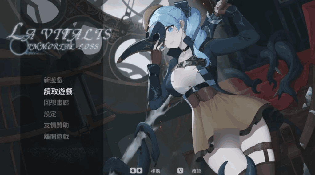 【PC/精品ACT】La Vitalis Immortal Loss~永恒的欠损~V0.19.0 全面解析与更新内容-七七游报