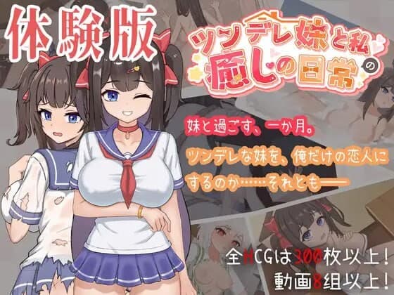 【互动SLG/睡X】与傲娇妹妹的治愈日常 v1.0 官方中文正式版【新作/PC+安卓模拟/1.31G】-七七游报