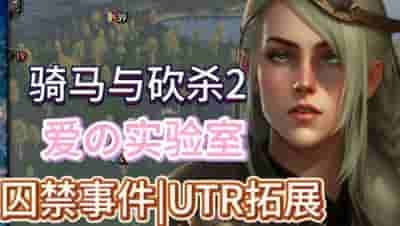 【终极整合】《骑马与砍杀2:霸主》权游国度6.0|高清沙盒战争+维斯特洛史诗MOD|中文免安装-七七游报