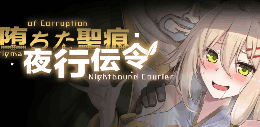 【PC/RPG】堕落的圣痕:夜行传令 V0.2 官中版:黑暗奇幻冒险全新升级-七七游报