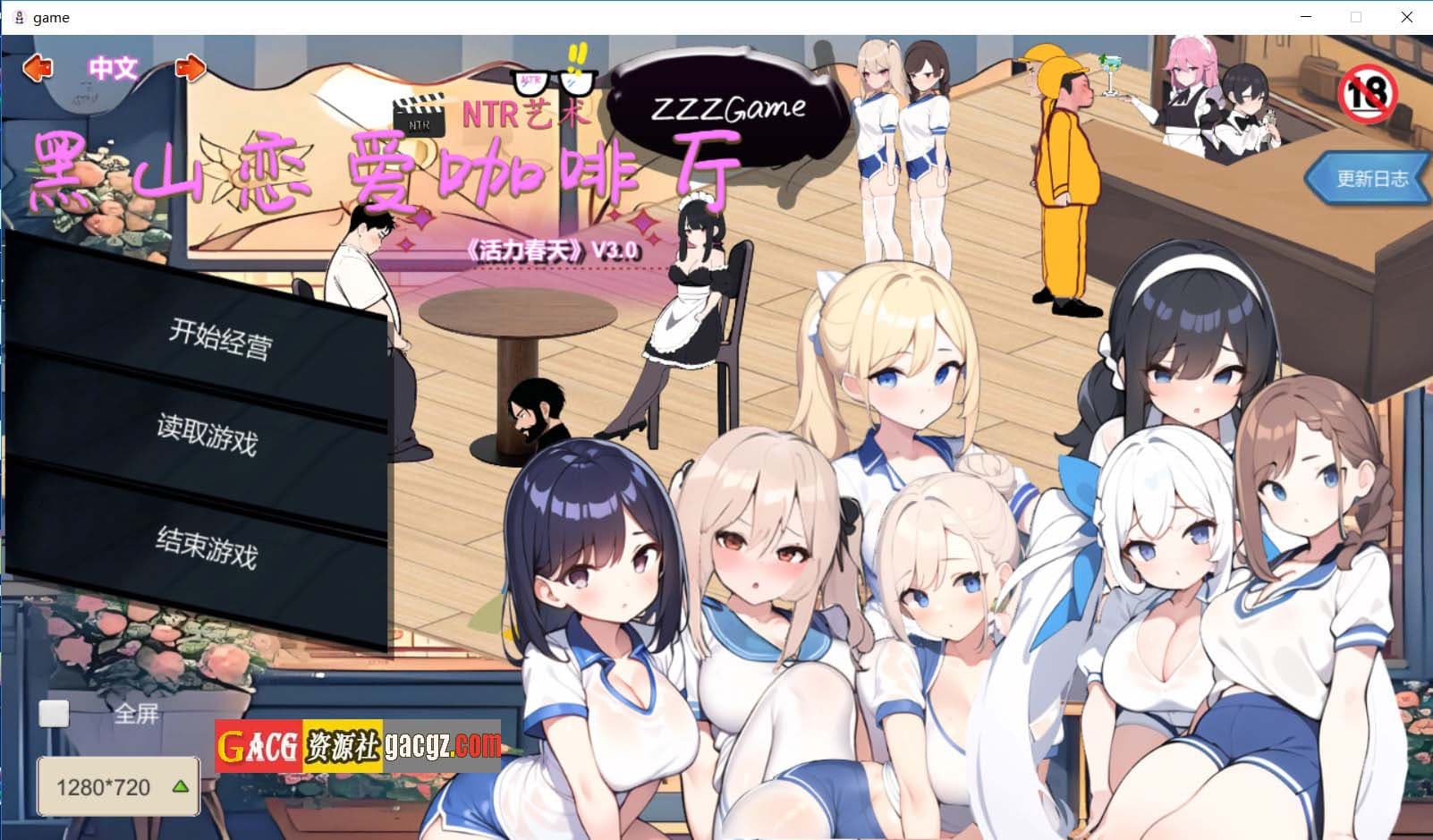 【经营SLG/中文/动态】黑山恋爱咖啡厅 BM Love Cafe Ver3.6.3 官方中文版【更新/PC/1.8G】-七七游报