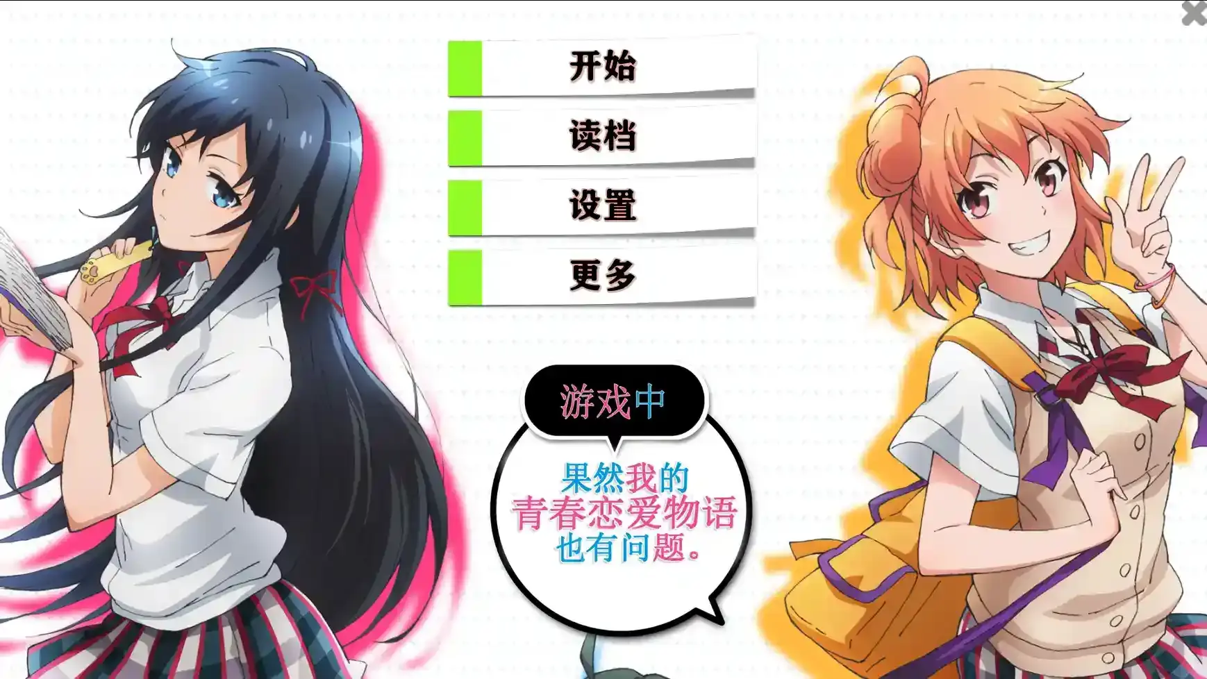 【安卓直装】《我的青春恋爱物语在游戏中果然也有问题》深度解析：突破孤独循环的终极指南-七七游报