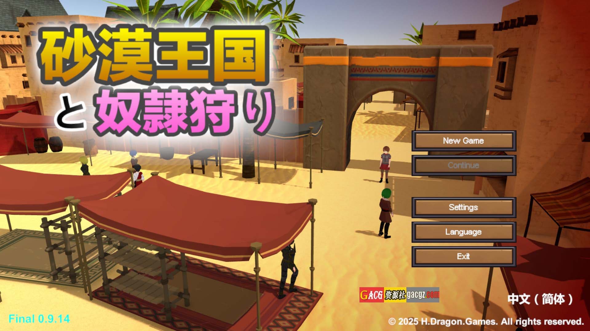 【日式SLG/高自由度/动态】沙漠王国与奴隶猎手 Ver1.1.0 官方中文版+存档【更新/PC/3.34G】-七七游报