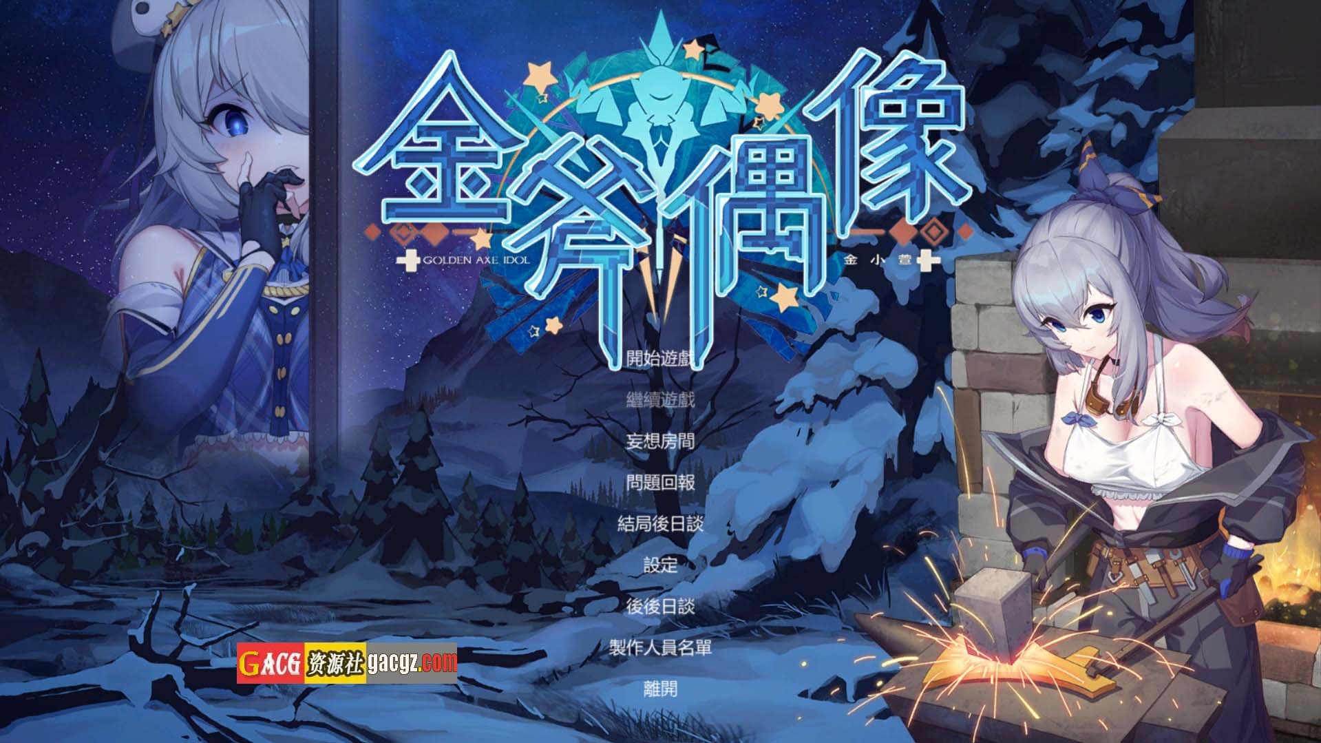 【日式SLG/官中】金斧偶像:金小萱+密室逃脱篇 Golden Axe Idol 官方中文版+全DLC【PC/1.65G】-七七游报