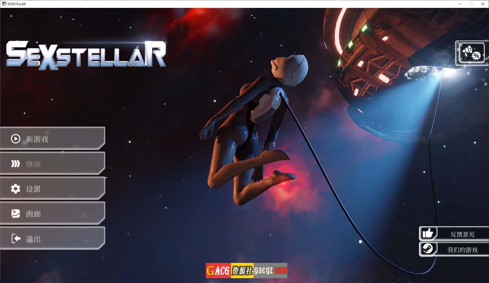 【欧美SLG/3D/动态】性感之星 SEXSTELLAR 官方中文步兵版【新作/PC/2.2G】-七七游报