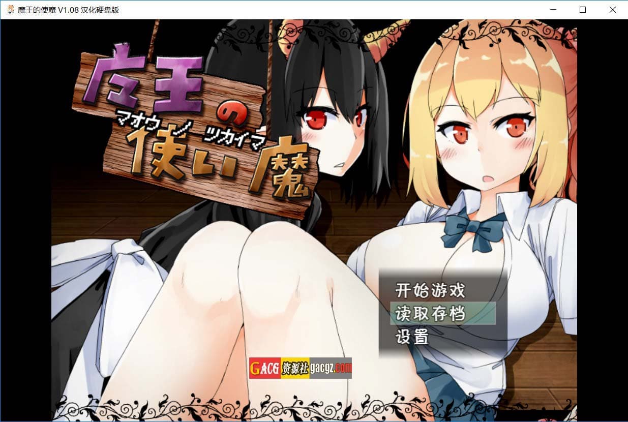 【养成类SLG/汉化】魔王的使魔 / 魔王の使い魔 ver1.08 精翻汉化版+存档【PC+安卓/1.08G】-七七游报