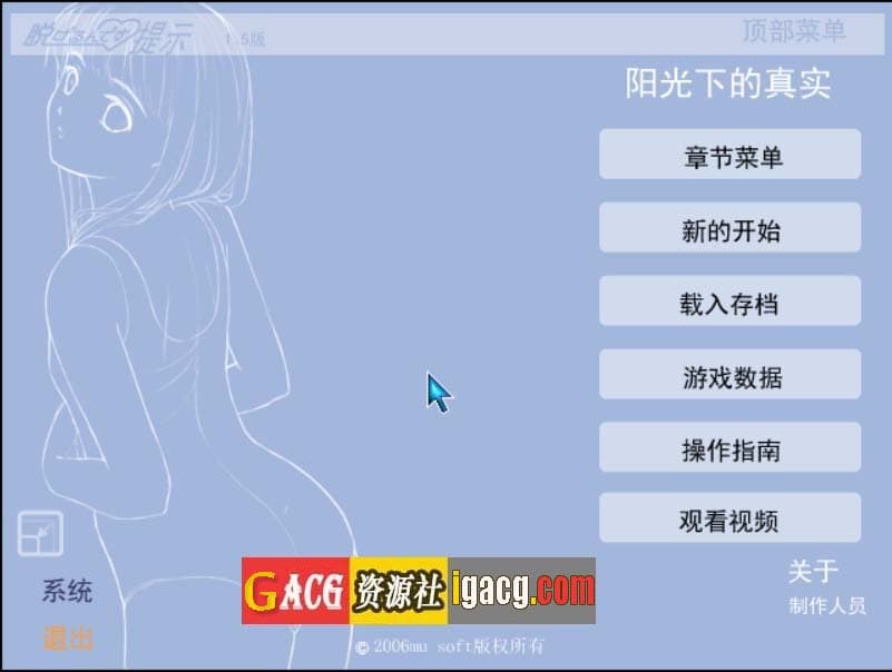 【SLG/汉化/全动态】阳光下的真实：陽射 V2.0终极汉化步兵版+存档+攻略【精细/0.5G】-七七游报
