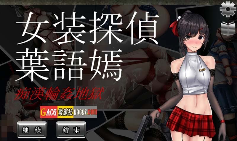 【动作ACT/动态】女装侦探叶语嫣 V1.0.0-完全版-DL官方中文版【PC/2.01G】-七七游报