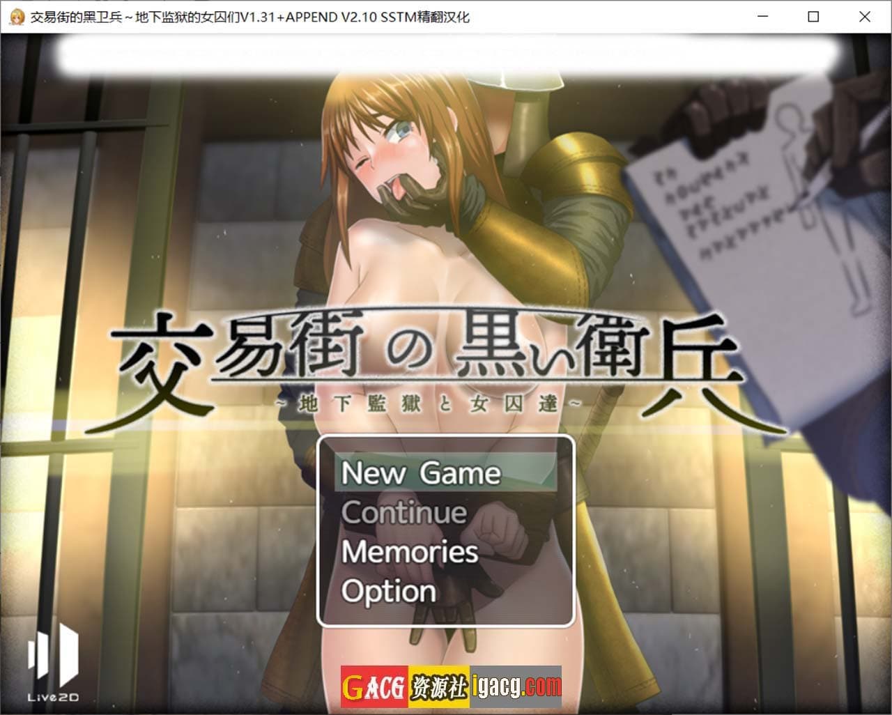 【大作RPG/汉化/动态】[幼心君]交易街黑卫兵~地下监狱女囚 V1.3.1+APPEND 终极无码汉化整合版【更新】-七七游报