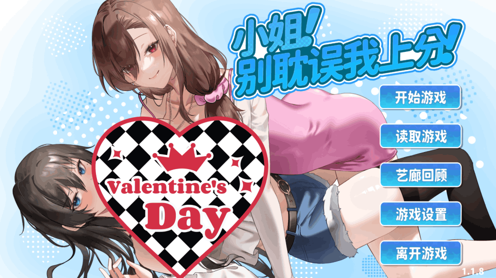 《小姐!别耽误我上分!》Ver1.1.30 评测:电竞恋爱SLG新作,全动态演出+日语CV-七七游报