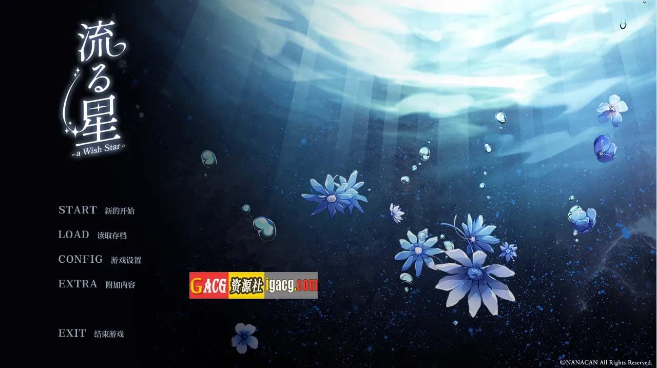 【精品ADV/中文】流星 -a wish star-官方中文版+全CG存档【新作/PC/1.8G】-七七游报
