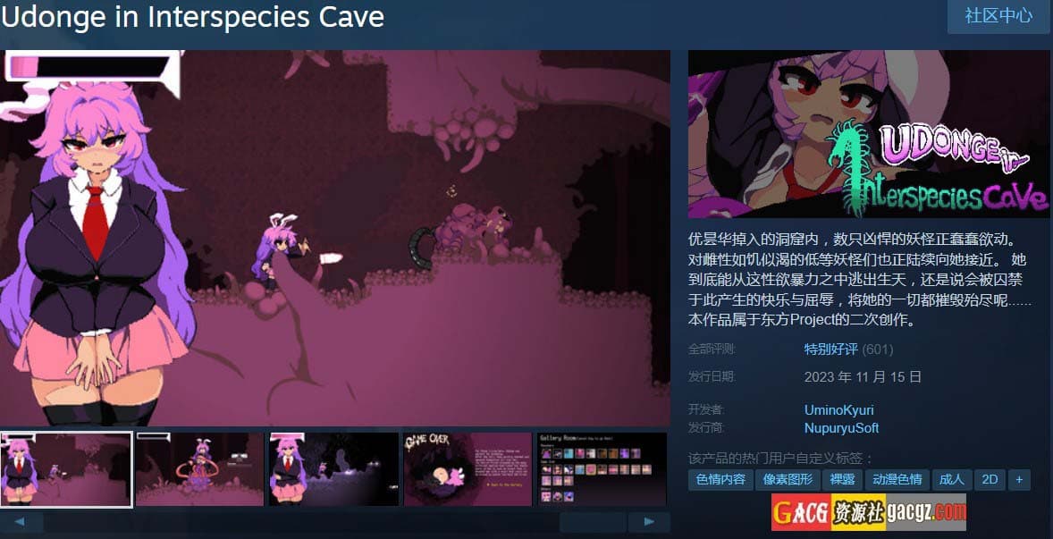 【日式ACT/动态】洞窟内的优昙华 Udonge in Interspecies Cave V1.03 官方中文版+DLC【PC/1.01G】-七七游报