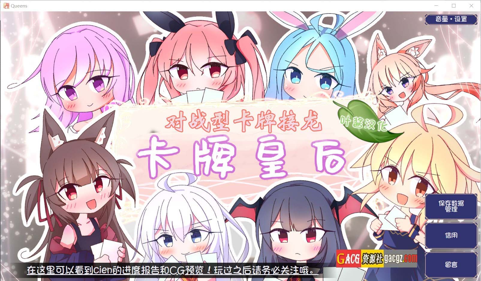 【日式SLG/棋牌/汉化】卡牌皇后 Ver1.12 叶酱内嵌汉化版【PC+安卓/1.81GB】-七七游报