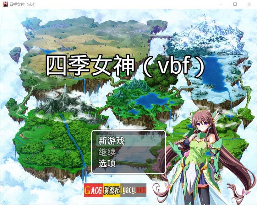 【国产RPG精品/中文】幻想岛自制：四季女神 V2.5.4 汉化版【PC+安卓/2G/更新】-七七游报