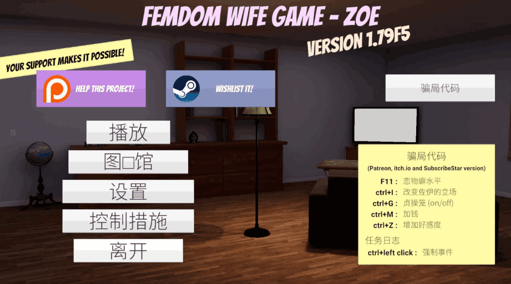 《Femdom Wife Game – Zoe》v1.79版全面评测:3D互动体验再升级-七七游报