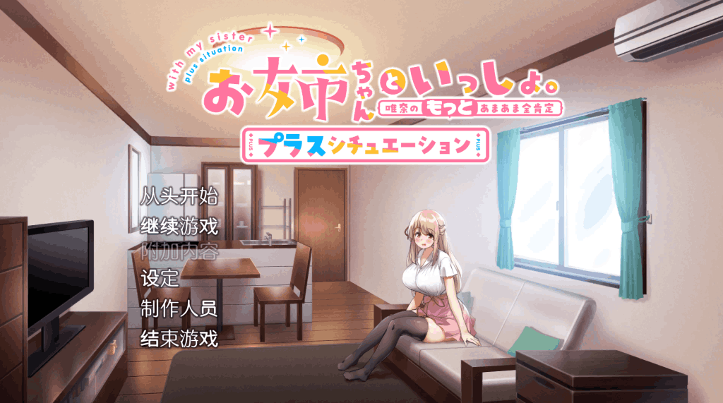 《姐姐大人同居中～唯奈浓情蜜意的全肯定》官方中文版：全收录组合包+附存档 | 1.6G SLG养成新作速递-七七游报