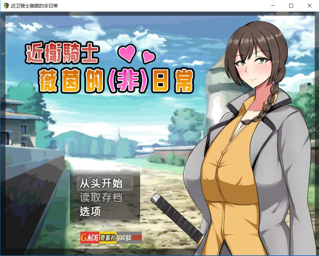 【日式RPG/探索/爆乳】近卫骑士薇茵的(非)日常 官方中文步兵版【PC+安卓模拟/778M】-七七游报
