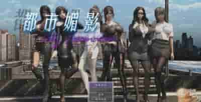 PC《都市风云》V0.99官中正式版：国风都市RPG沉浸式体验-七七游报