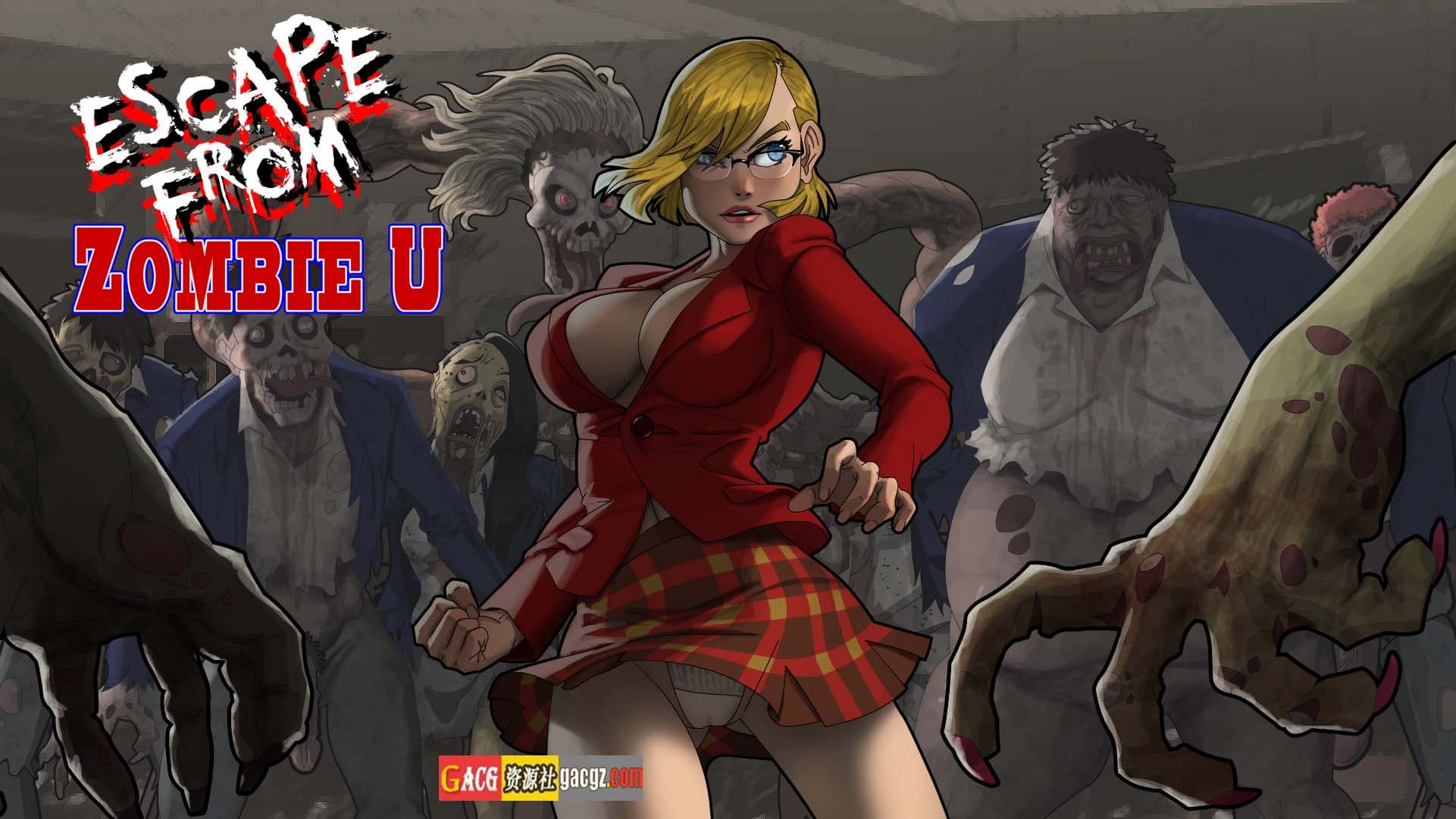 【横版ACT/全动态/步兵】逃离僵尸大学U/Adult Escape From Zombie U 步兵版【PC/609M】-七七游报