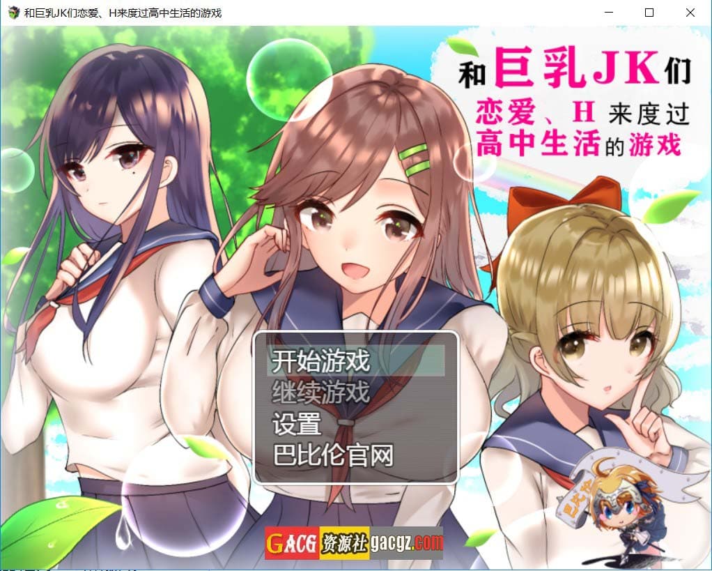 【日式RPG/养成/汉化】和大欧派JK们恋爱来度过高中生活的游戏 汉化版【PC+安卓/2G】-七七游报