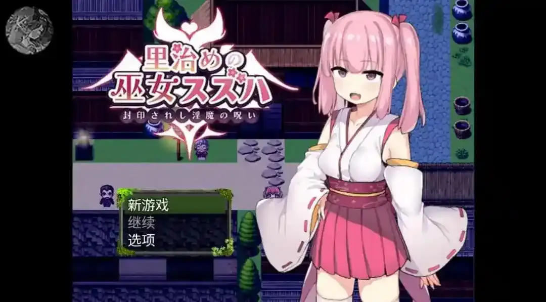 《暗幕后的巫女铃羽》安卓直装+机翻汉化版:民俗恐怖RPG的极致体验与版本更新解析-七七游报
