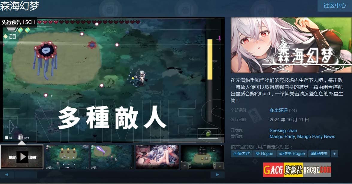 【肉鸽像素ACT/官中/动态】森海幻梦 森海幻夢 官中步兵版【新作/PC/1G】-七七游报
