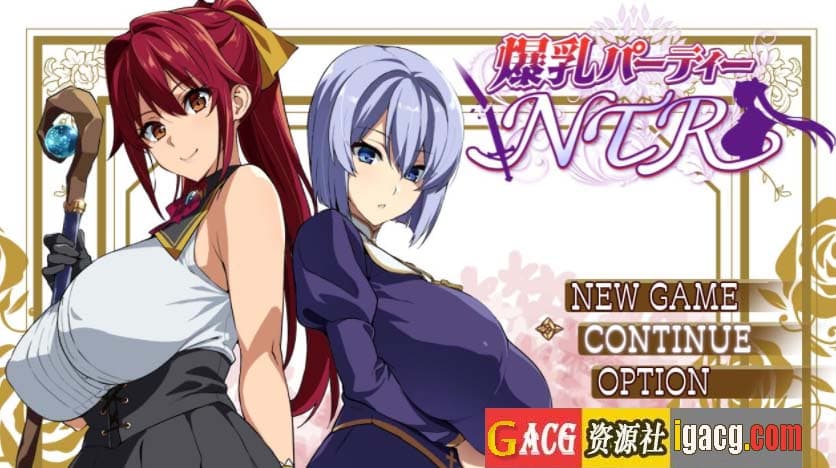【RPG/爆款/AI智能翻译】爆乳派对NTR 爆乳パーティーNTR支援者用体験版 Sver1.1.2【PC/2.24G】-七七游报