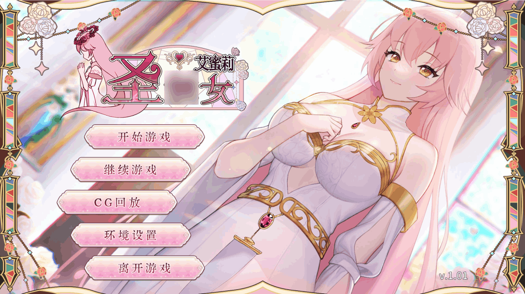 《圣剑少女艾蜜莉》双端中文版下载:V1.01更新内容与配置需求-七七游报