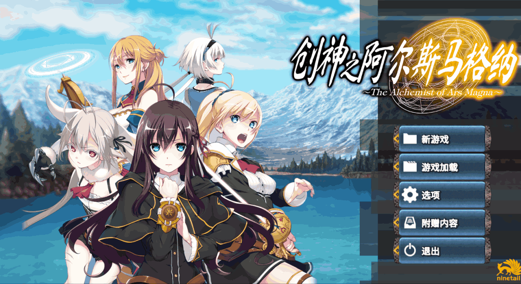 《创神之阿尔斯马格纳 The Alchemist of Ars Magna Ver1.0.2.2》全面评测:炼金策略与兽耳萌系的完美融合-七七游报