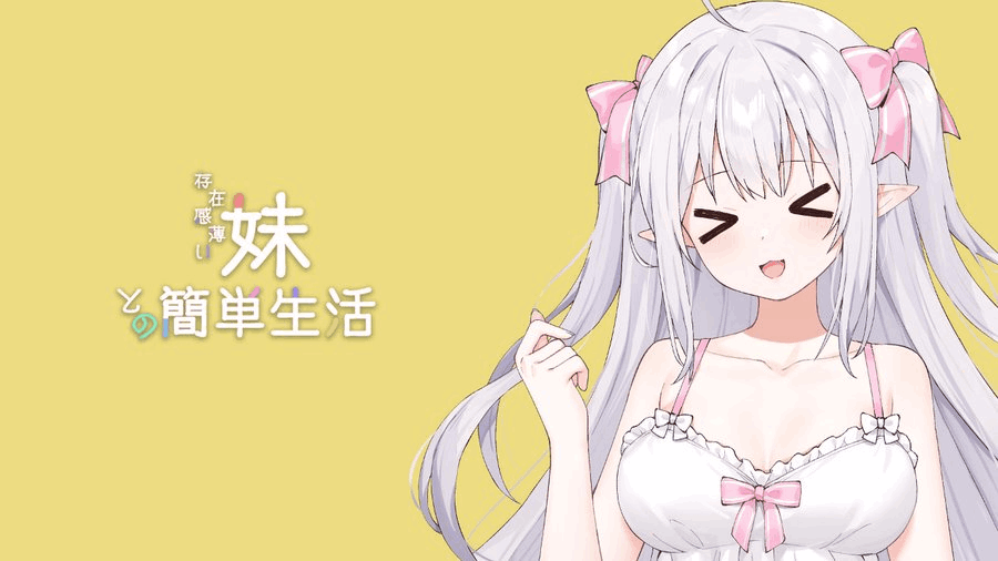 《与存在感薄弱妹妹的温馨日常》V0.721 官中动态版:全新互动与双端优化-七七游报