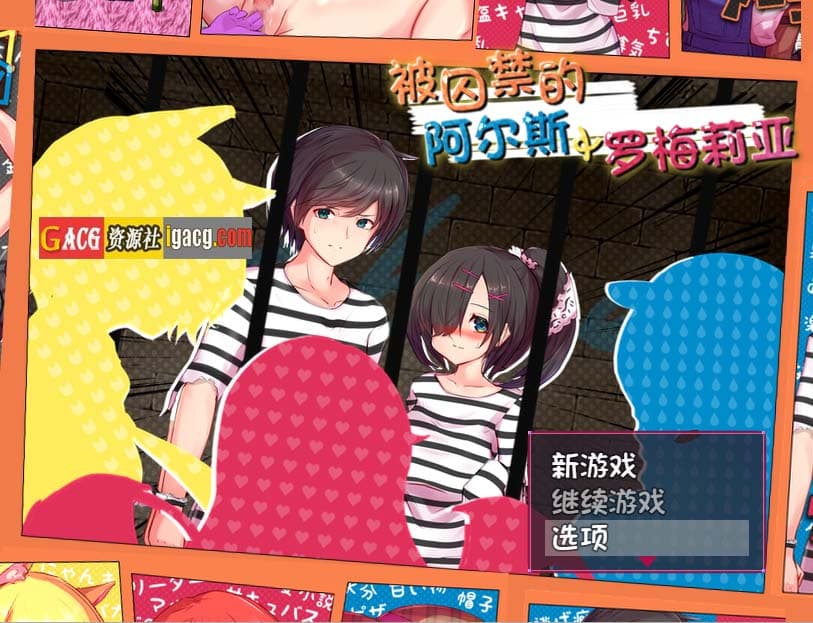 【日系RPG/全动态/魅魔/背德】性爱战斗-被囚禁的阿尔斯&罗梅莉亚 官方汉化版【PC/1.4G】-七七游报
