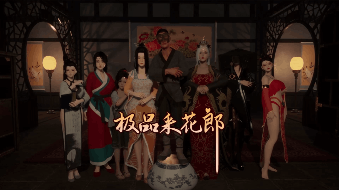 极品采花郎 V1.4.0 官方中文版:3D武侠角色扮演游戏重磅更新-七七游报