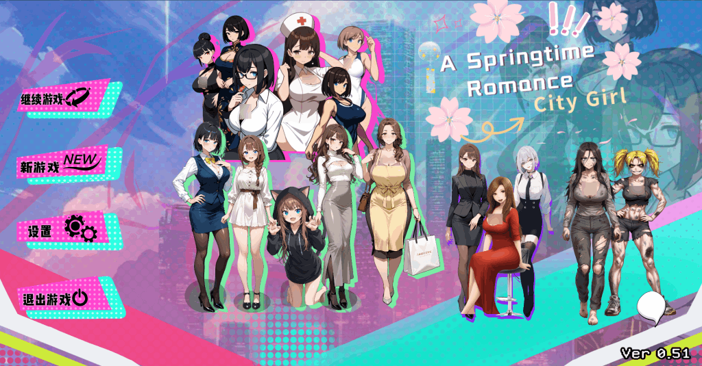 《都市女友的私密约会》Ver0.51：沉浸式恋爱模拟体验全面升级-七七游报