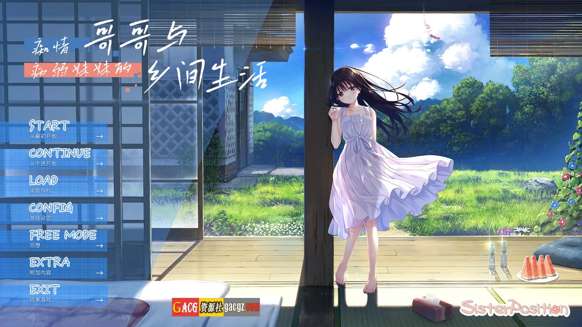 【日式精品RPG/中文】痴情哥哥与病弱妹妹的乡间生活 官方中文版+存档【新作/PC/2.85G】-七七游报