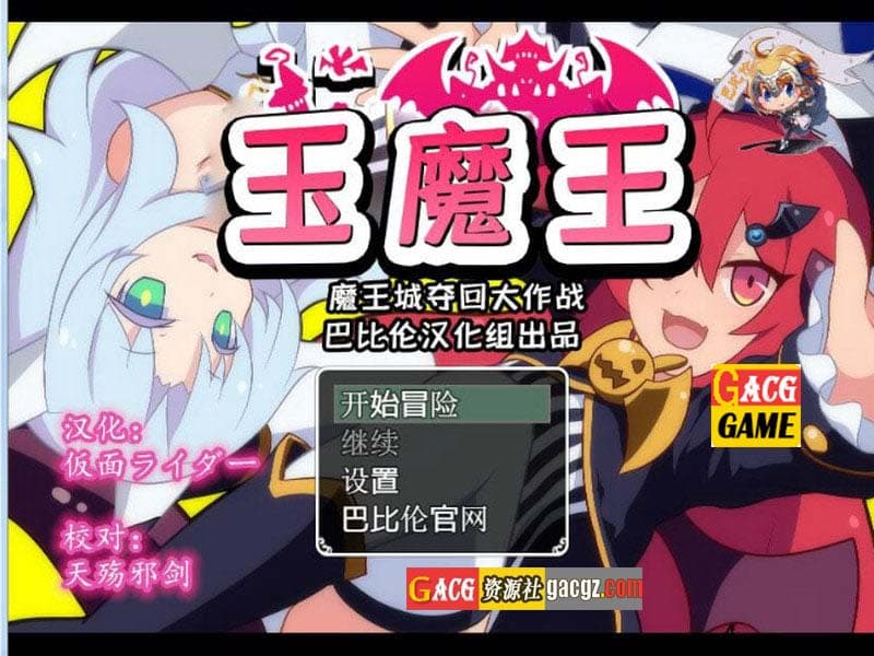【扭蛋RPG/汉化】玉魔王系列 4部汉化合集【PC+安卓/3G】-七七游报