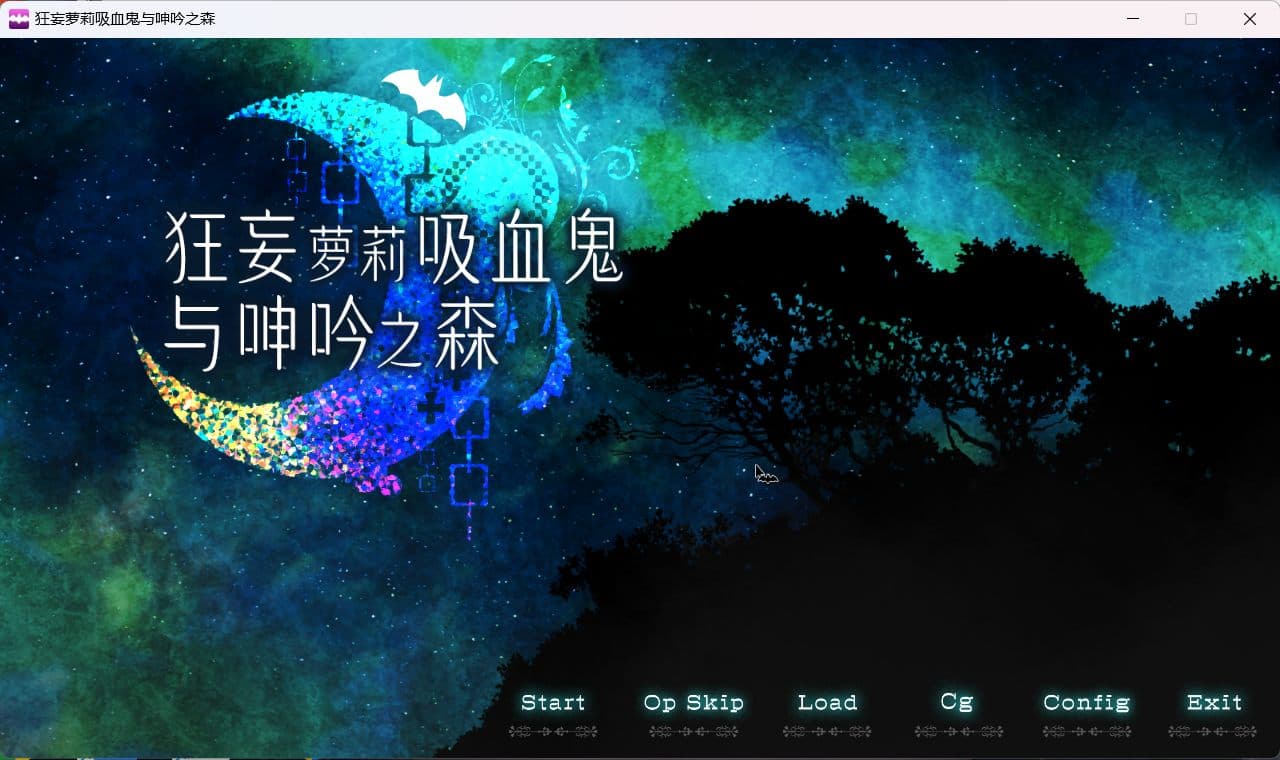 【爆款SLG/中文/动态/全CV】狂妄罗莉吸血鬼与呻吟之森 官方中文版+全CG【新作/2.5G】-七七游报