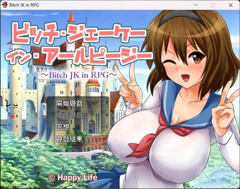 【RPG/汉化/全CV】碧池女子RPG世界冒险记~Bitch in RPG【安卓+PC】汉化版+全CG存档【543M】-七七游报