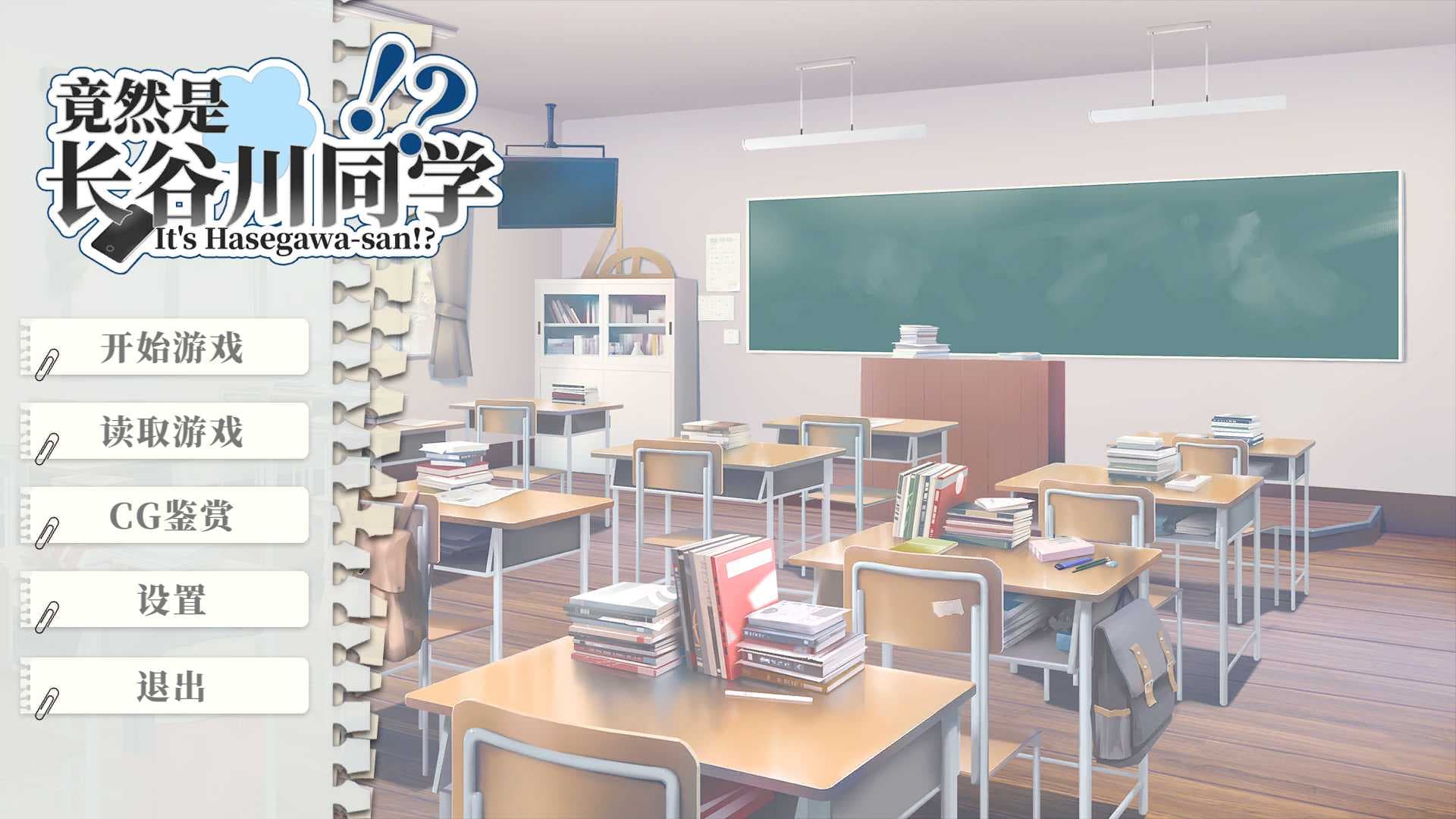 【互动SLG/中文/全动态/全CV】竟然是长谷川同学 官方中文步兵版【新作/500M】-七七游报