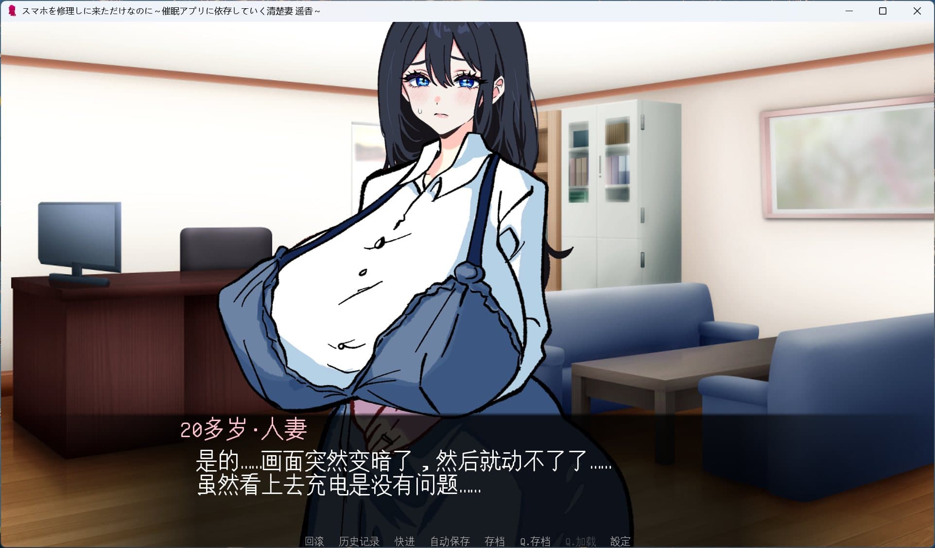 【互动SLG/汉化】明明只是来修手机的～逐渐沉迷于催○应用的清纯人妻遥香～AI汉化版【新汉化/1G】-七七游报