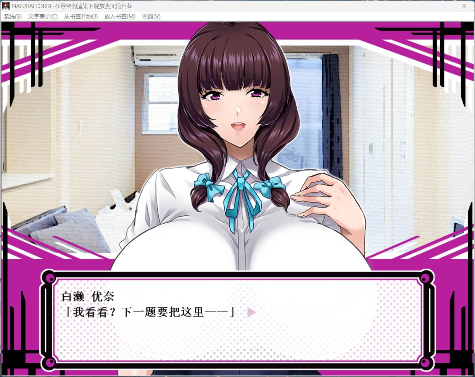 【拔作ADV/中文/CV】NATURALCORDE-在欲望的渲染下绽放真实的自我 官方中文步兵版+自带全回想解放【新作/700M】-七七游报