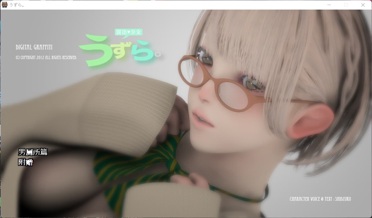 【3D互动/汉化/动态/全CV】うずら-男厕所篇+特典 完整汉化修复版【200M】-七七游报
