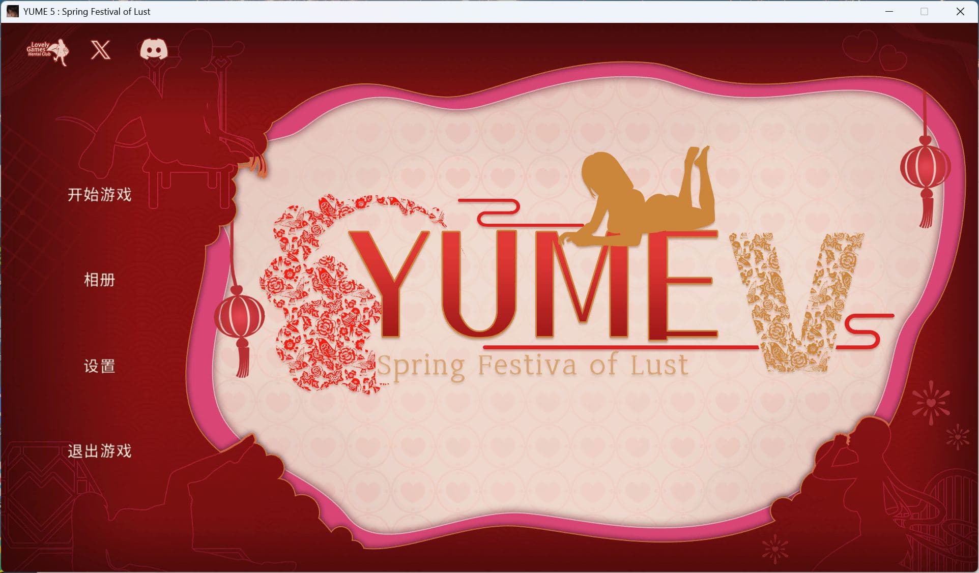 【互动SLG/中文/动态】YUME-V 梦5：春节 官方中文步兵版+存档【新作/3.6G】-七七游报