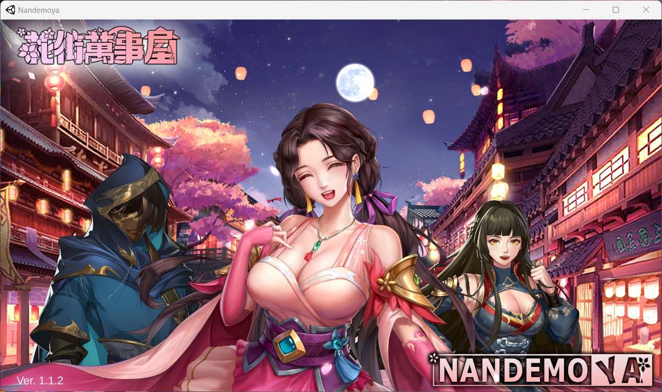 【养成对战SLG/中文/全动态】花街万事屋 Ver1.12 官方中文步兵版【新作/CV/800M】-七七游报