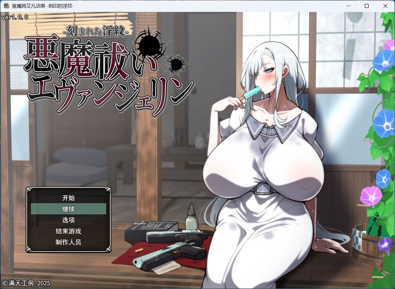 【热门RPG/汉化】驱魔使者伊万杰琳 -被刻下的银纹-AI汉化版+存档【新汉化/3G】-七七游报