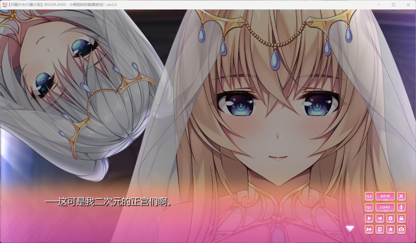 【神级ADV/汉化/动态/全CV】ROLEPLAYER：小粥姐妹的黏膜游戏 V2.0【安卓+PC】精翻完美汉化版+存档【6G】-七七游报